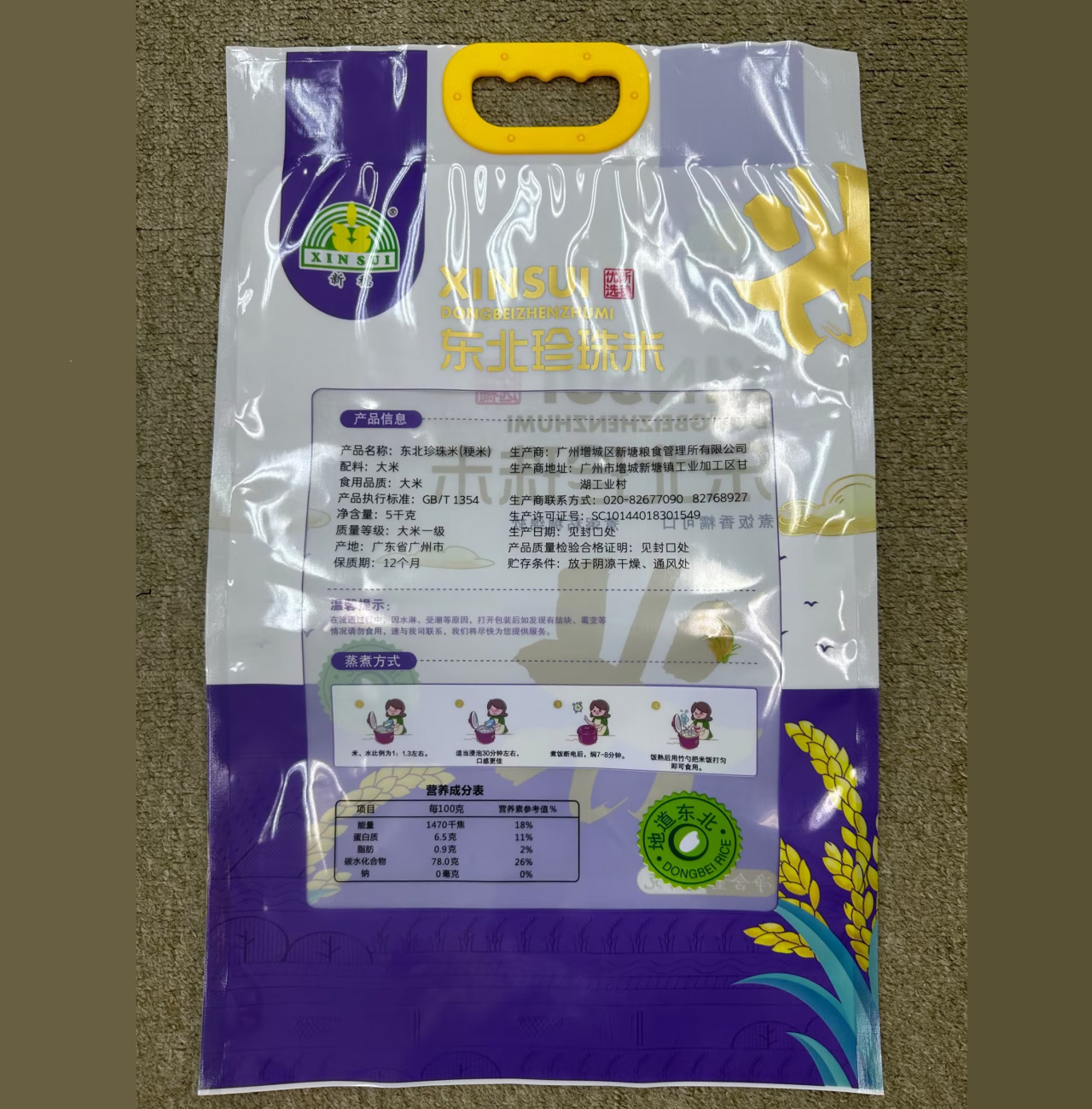 Rice Packaging Bag